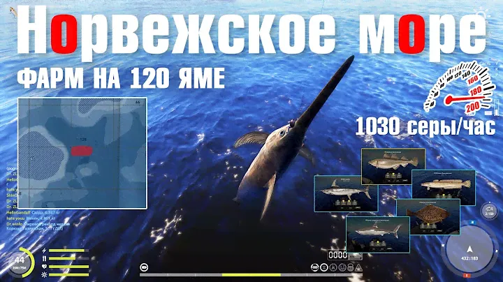 Фарм на 120 яме • Гига-джиг • Крупная Треска • Крупный Меч • Норвежское Море • Русская Рыбалка 4