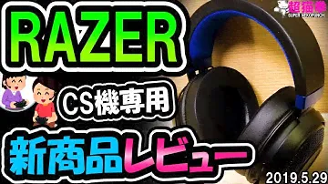 Razer Kraken for Console !! PS4専用ヘッドセットをガチレビュー[超猫拳]