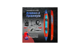 Надувная лодка-каяк двухместный BLAU SEE KRAKEN-2 премиум 420 см, в комплекте с гермомешком KRAKEN 60 лкрасный