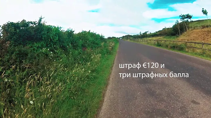 Пдд в Ирландии для Велотуристов. Carrera Kraken
